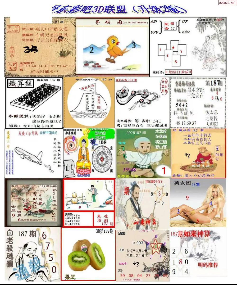 A186丹东彩吧联盟2