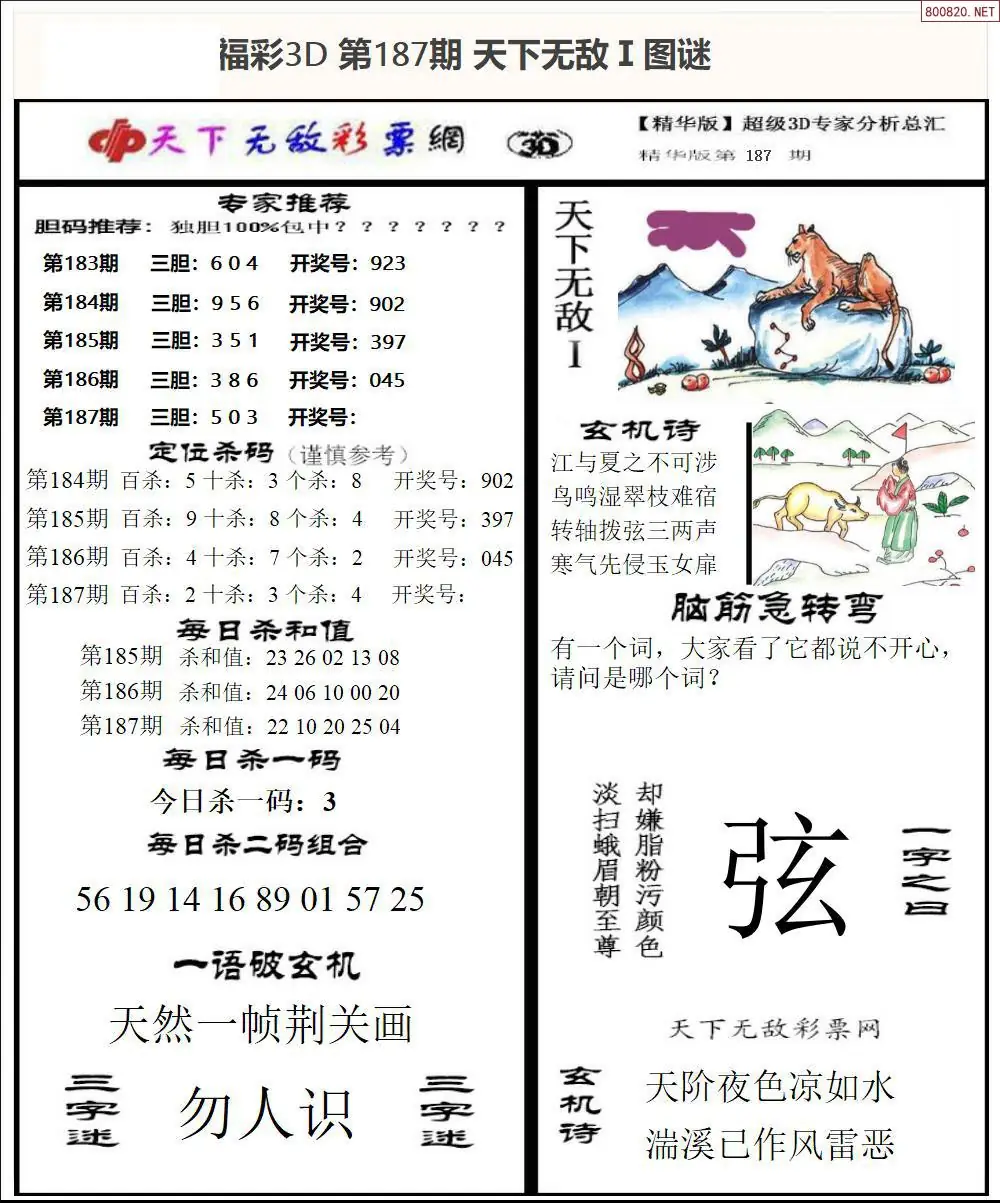 A1793D天下荐彩1