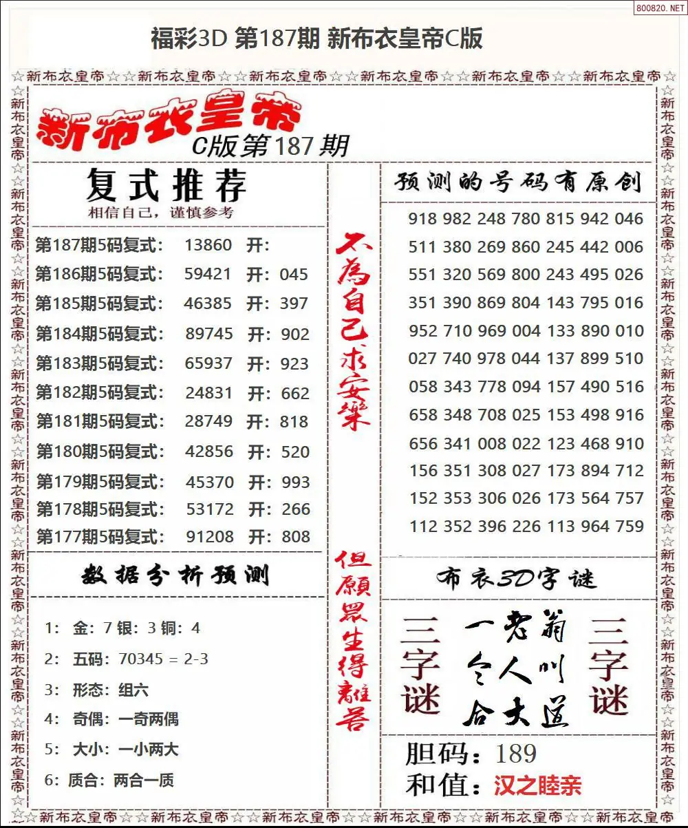 A59新布衣皇帝C