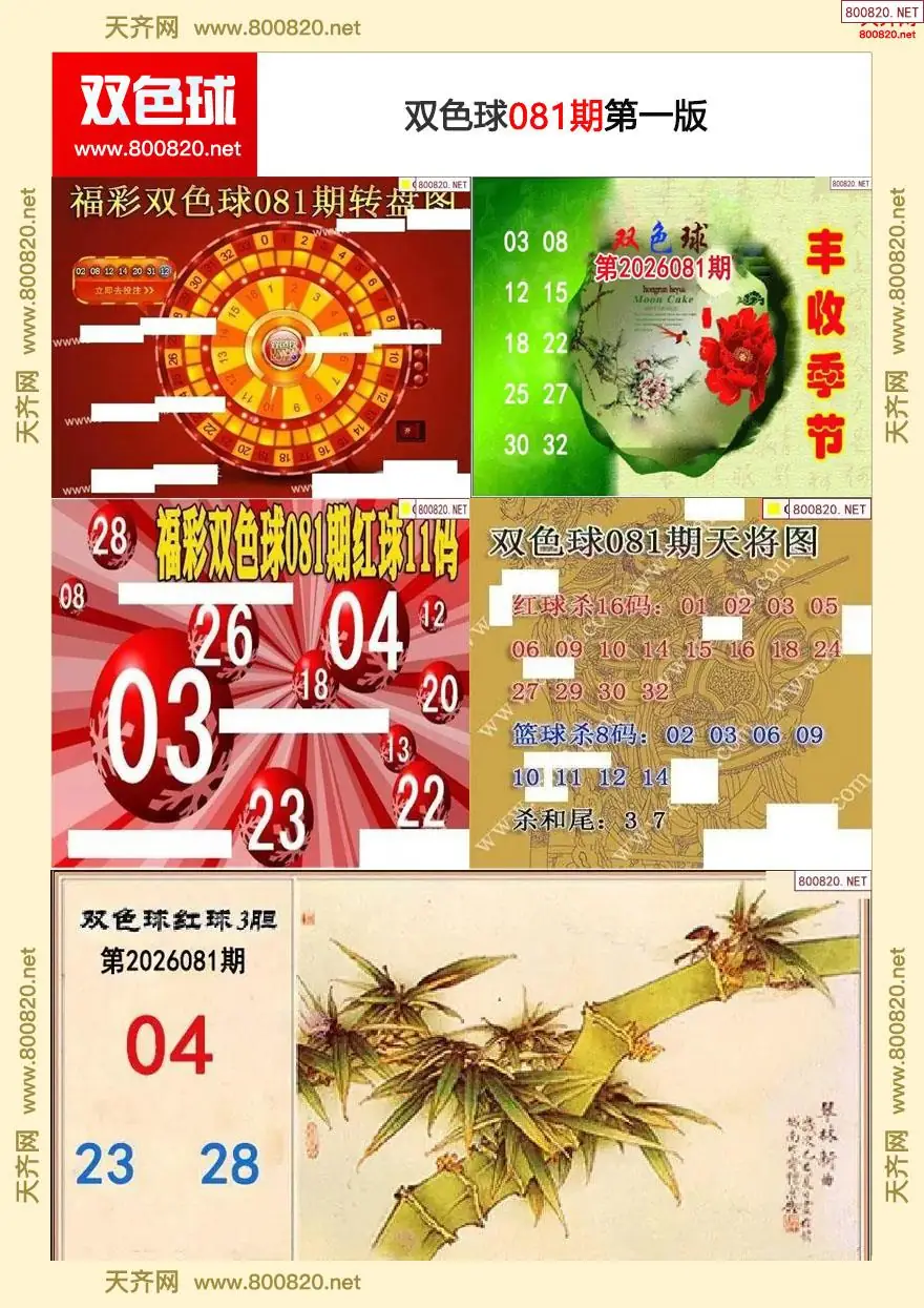 双色球字图谜一版