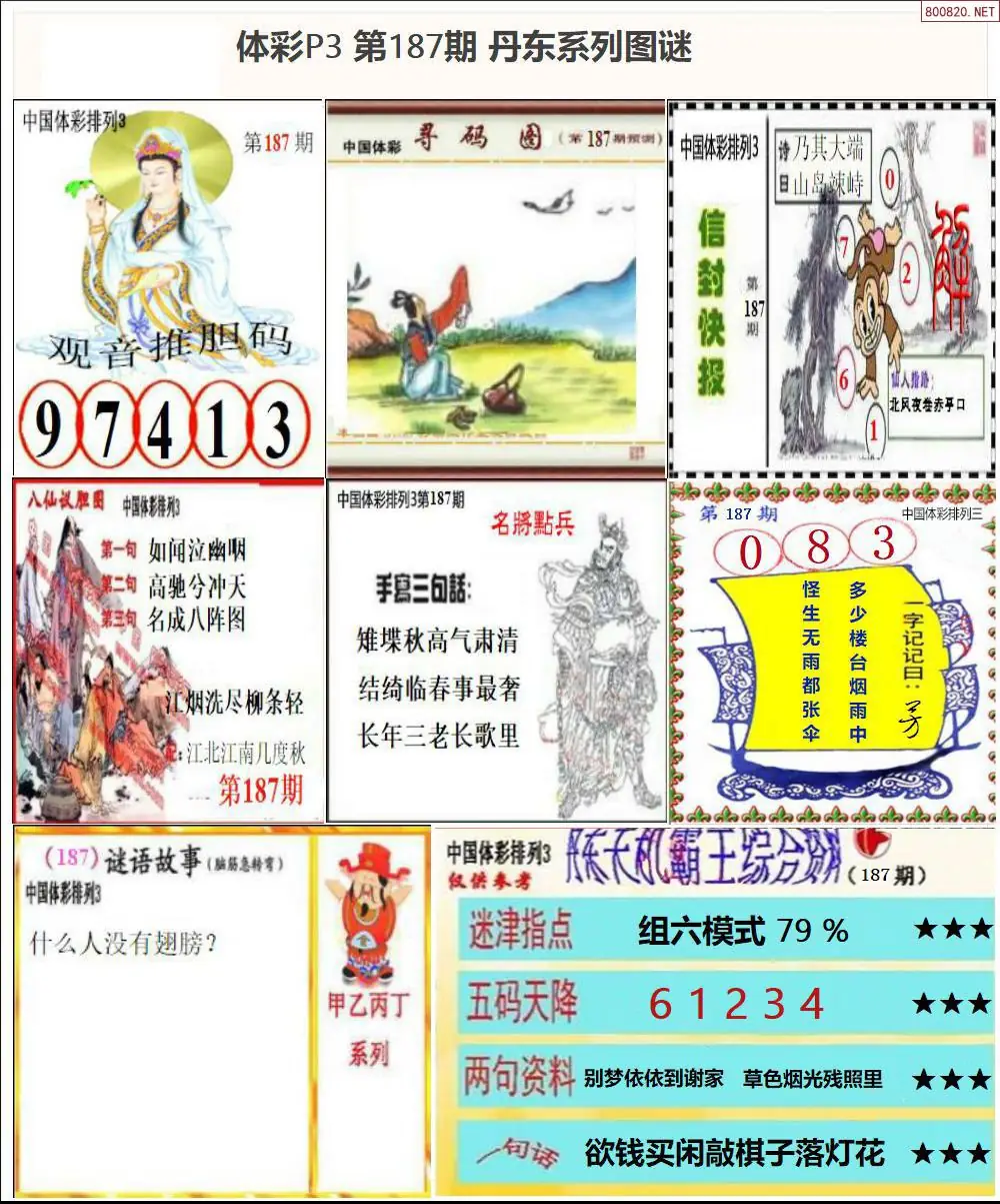丹东P3系列图谜