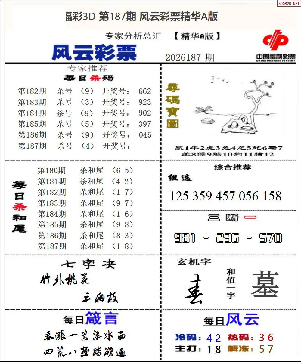 A169风云彩票精华A