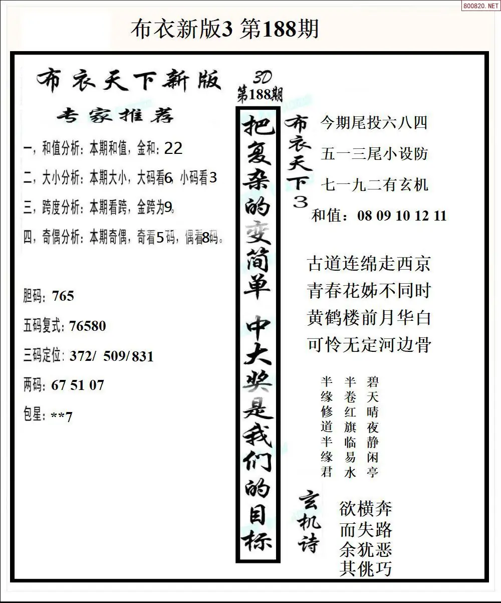 新版布衣3