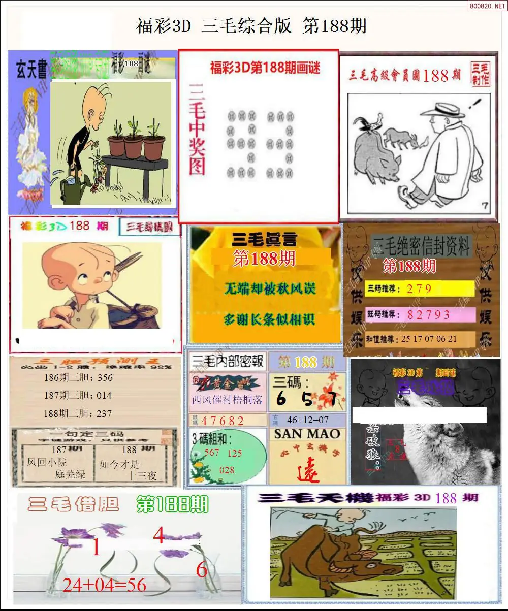 三毛全图打印版