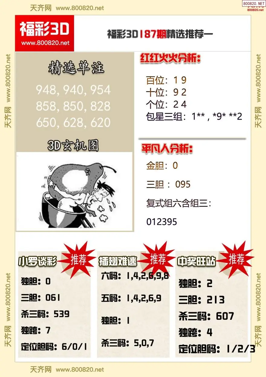 A359福彩3d精选推荐一