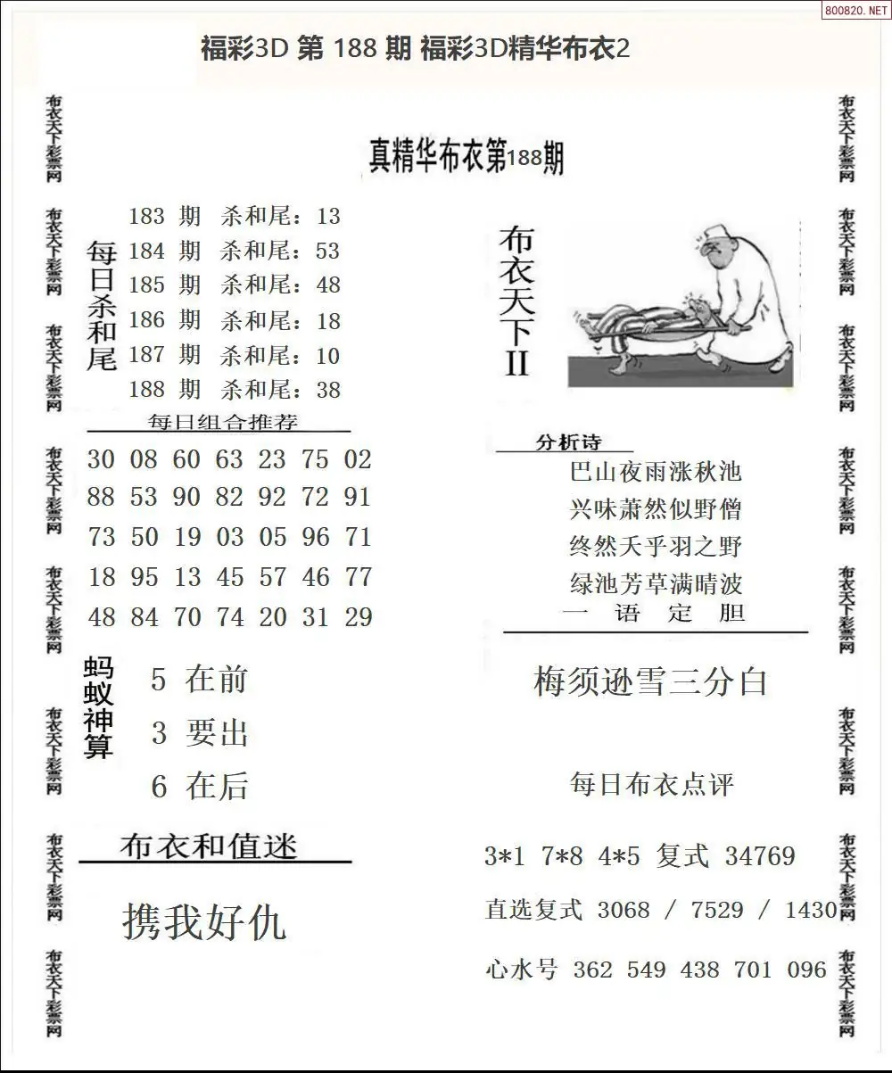 A34精华布衣2