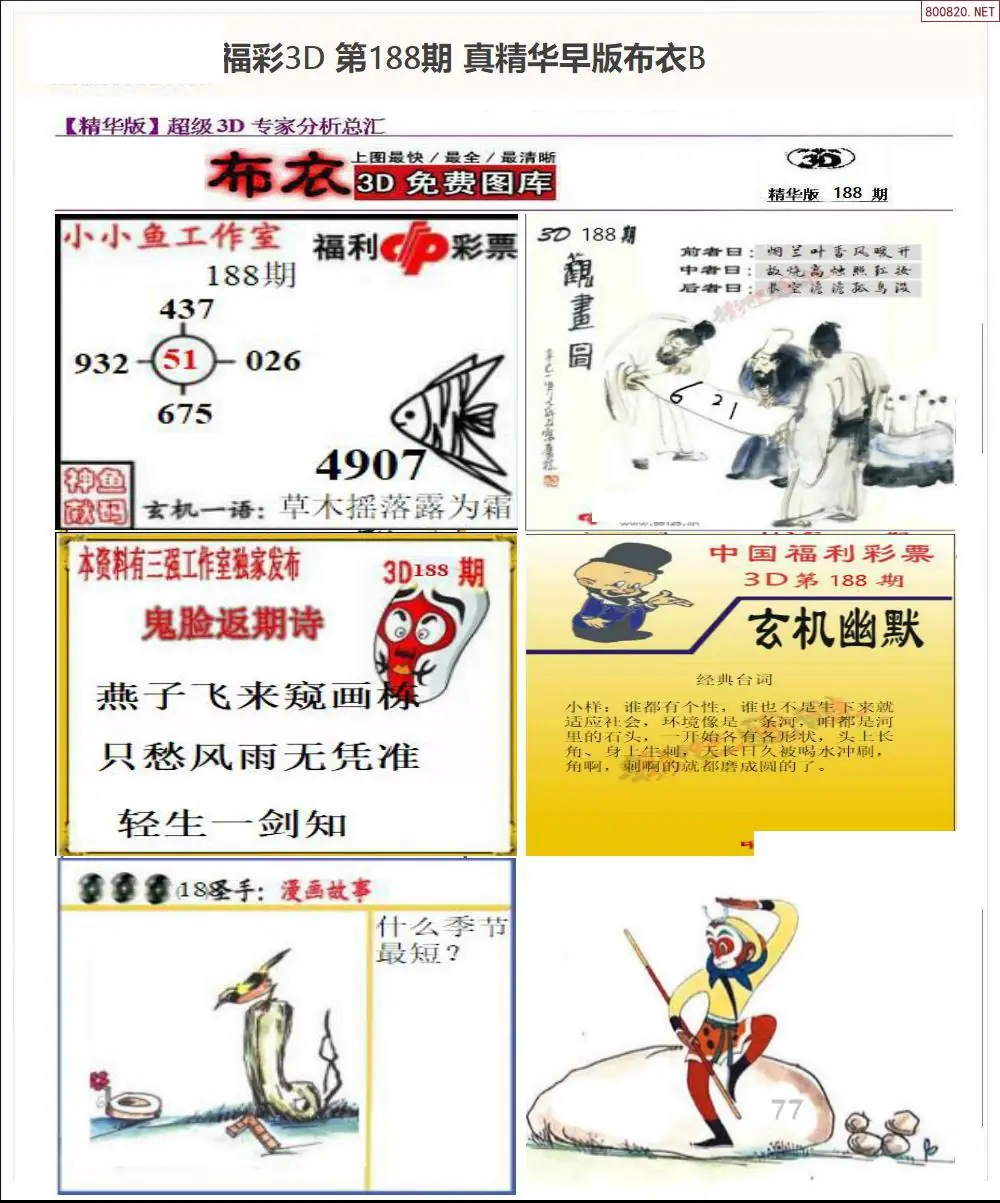 A68真精华早版布衣B
