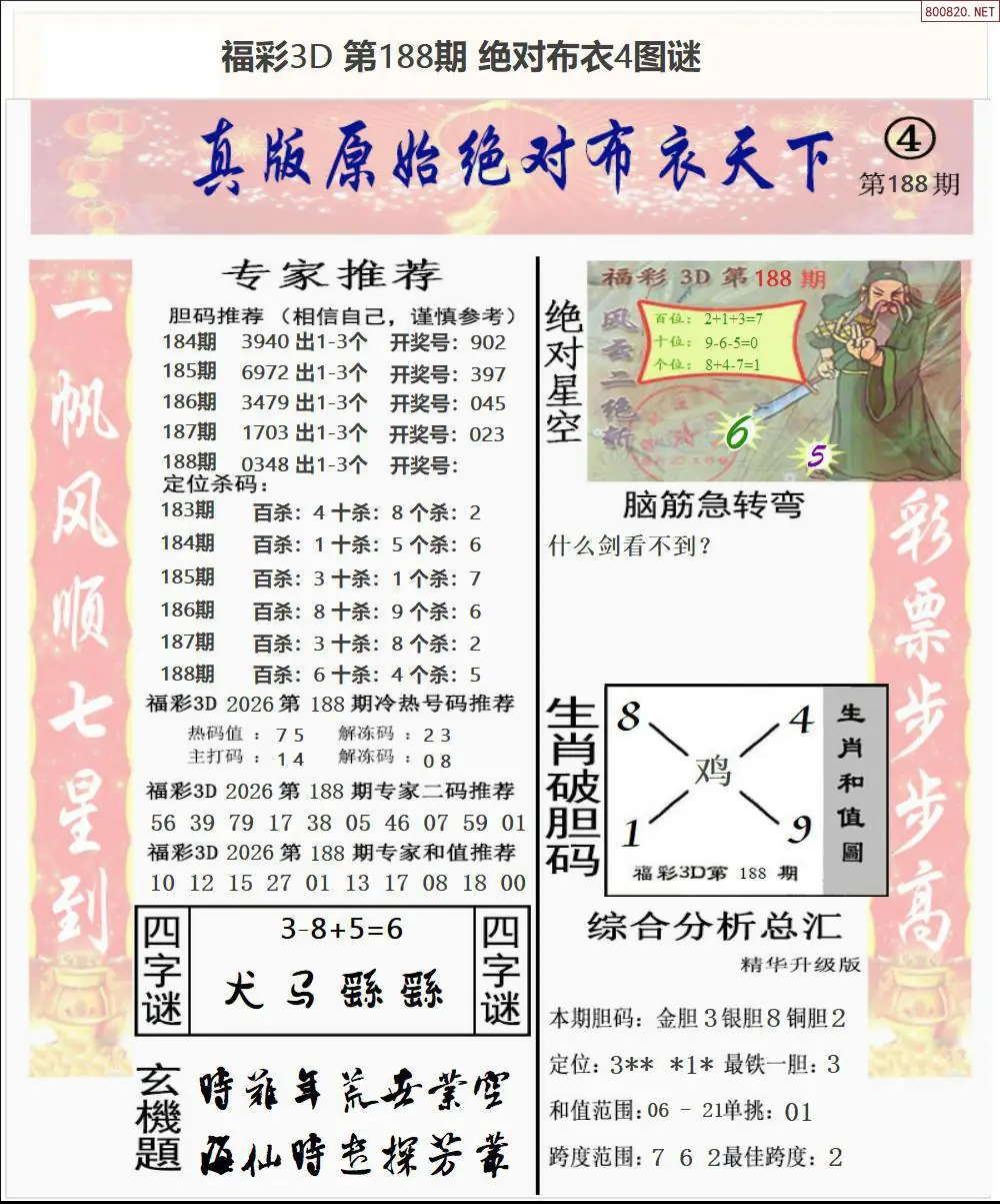 A44绝对布衣4