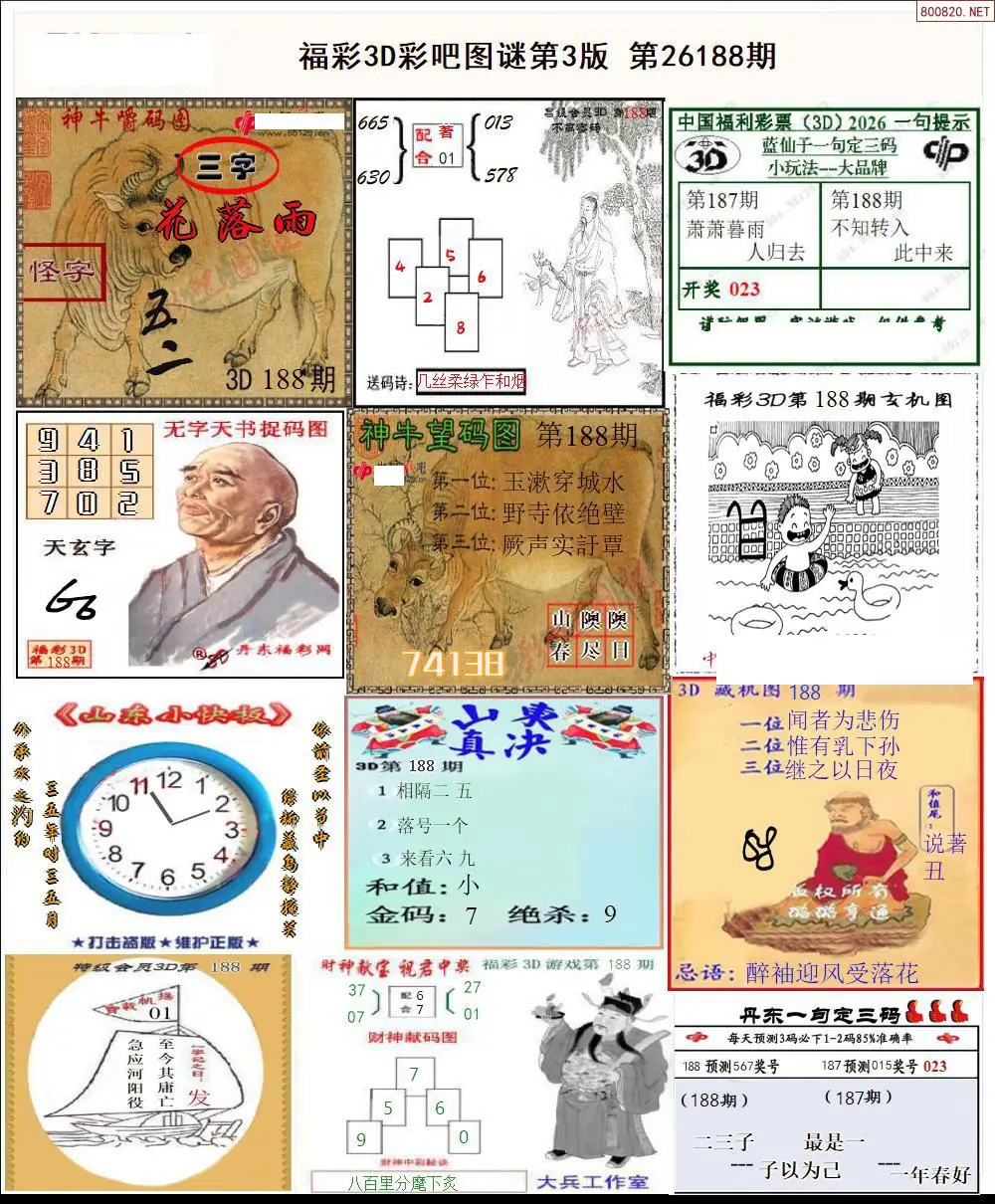 彩吧图打印版C