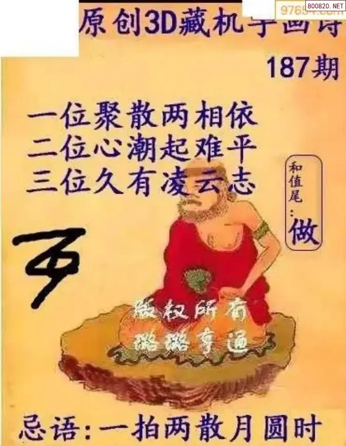 牛彩3D藏机图