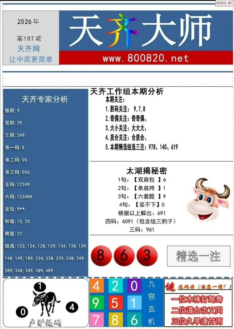 A337天齐大师