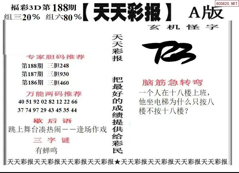 A201天天彩报1版