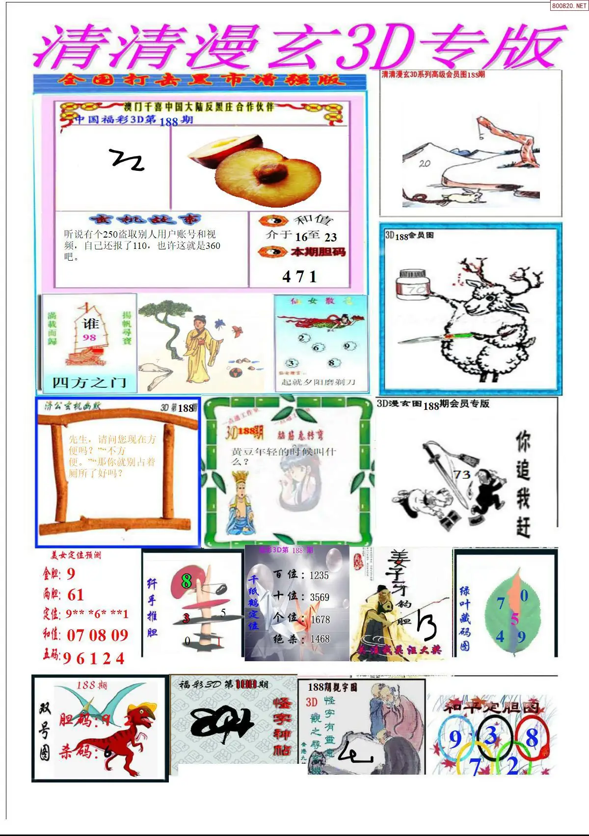 A311清清漫玄排版