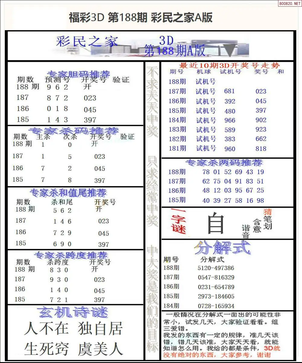 A173彩民之家A版