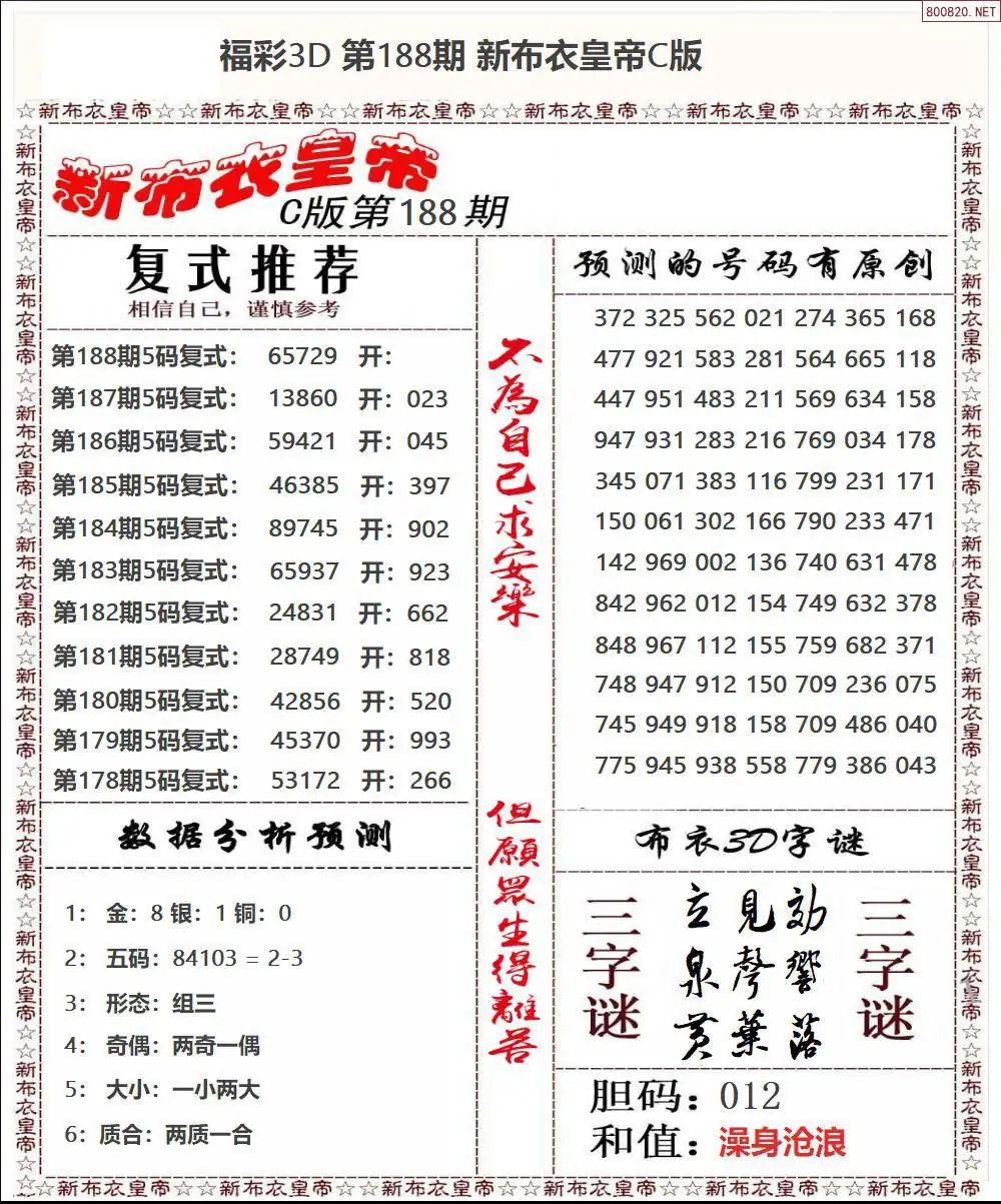 A59新布衣皇帝C