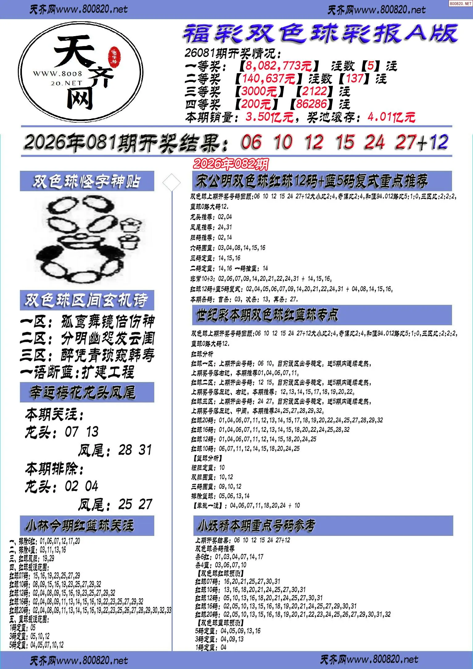 双色球彩报A版