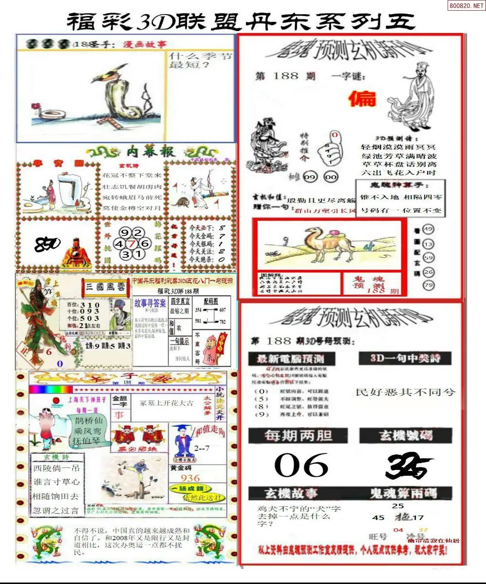 A188丹东彩吧联盟4