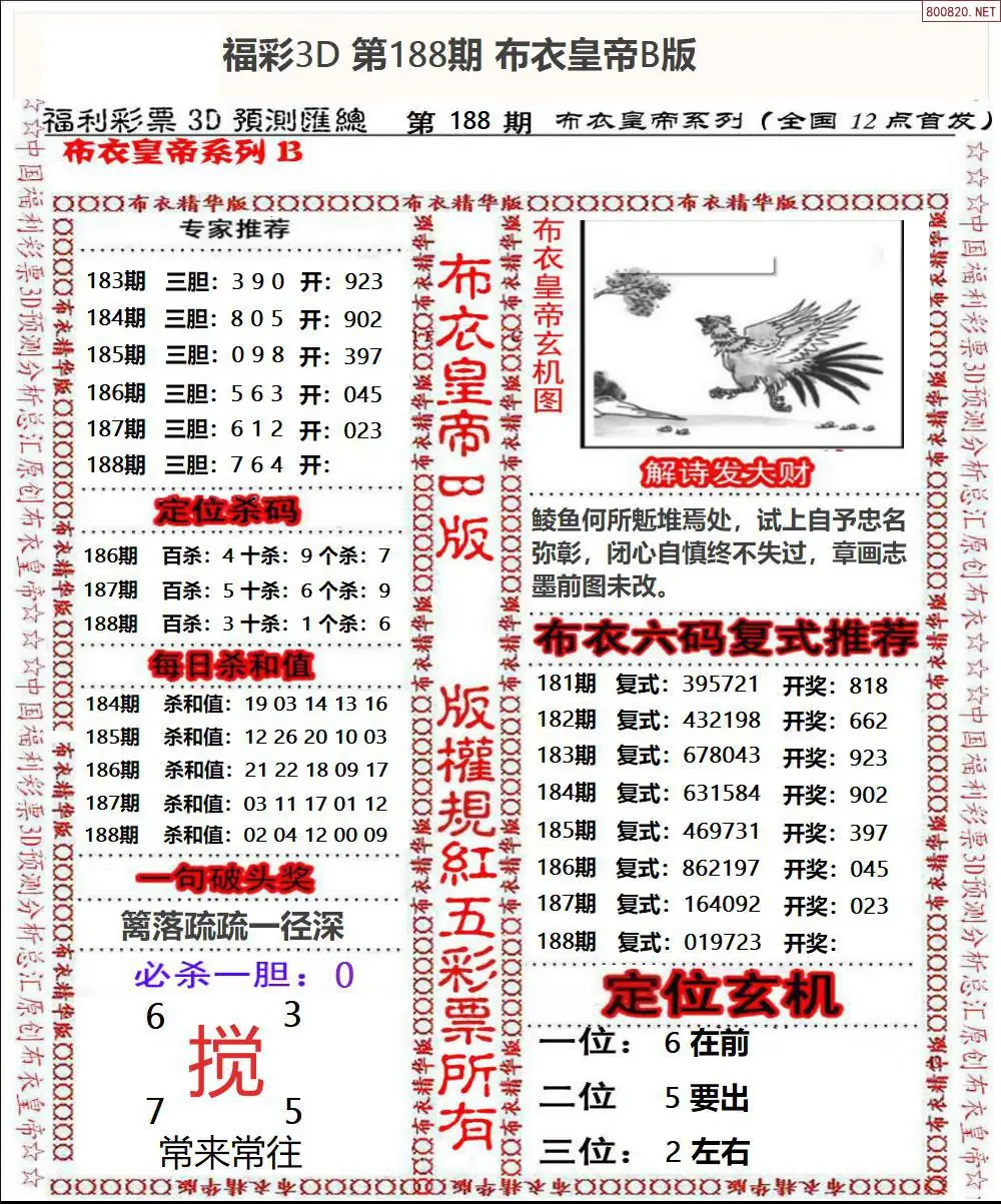 布衣皇帝B版