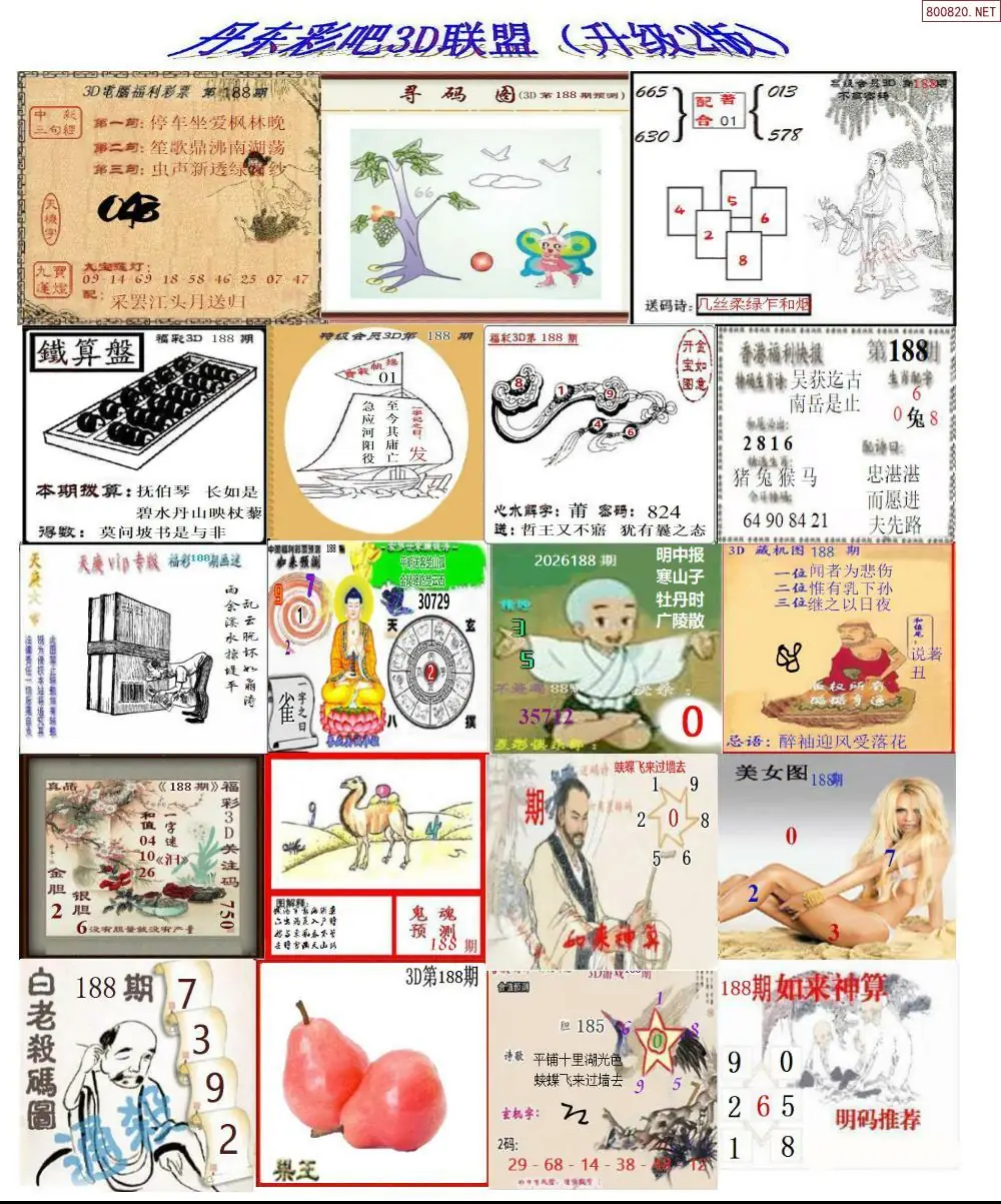 A186丹东彩吧联盟2
