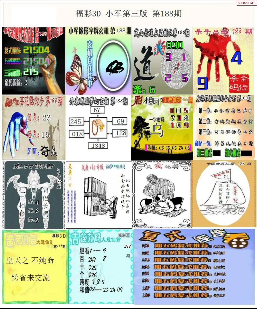 小军图打印版D