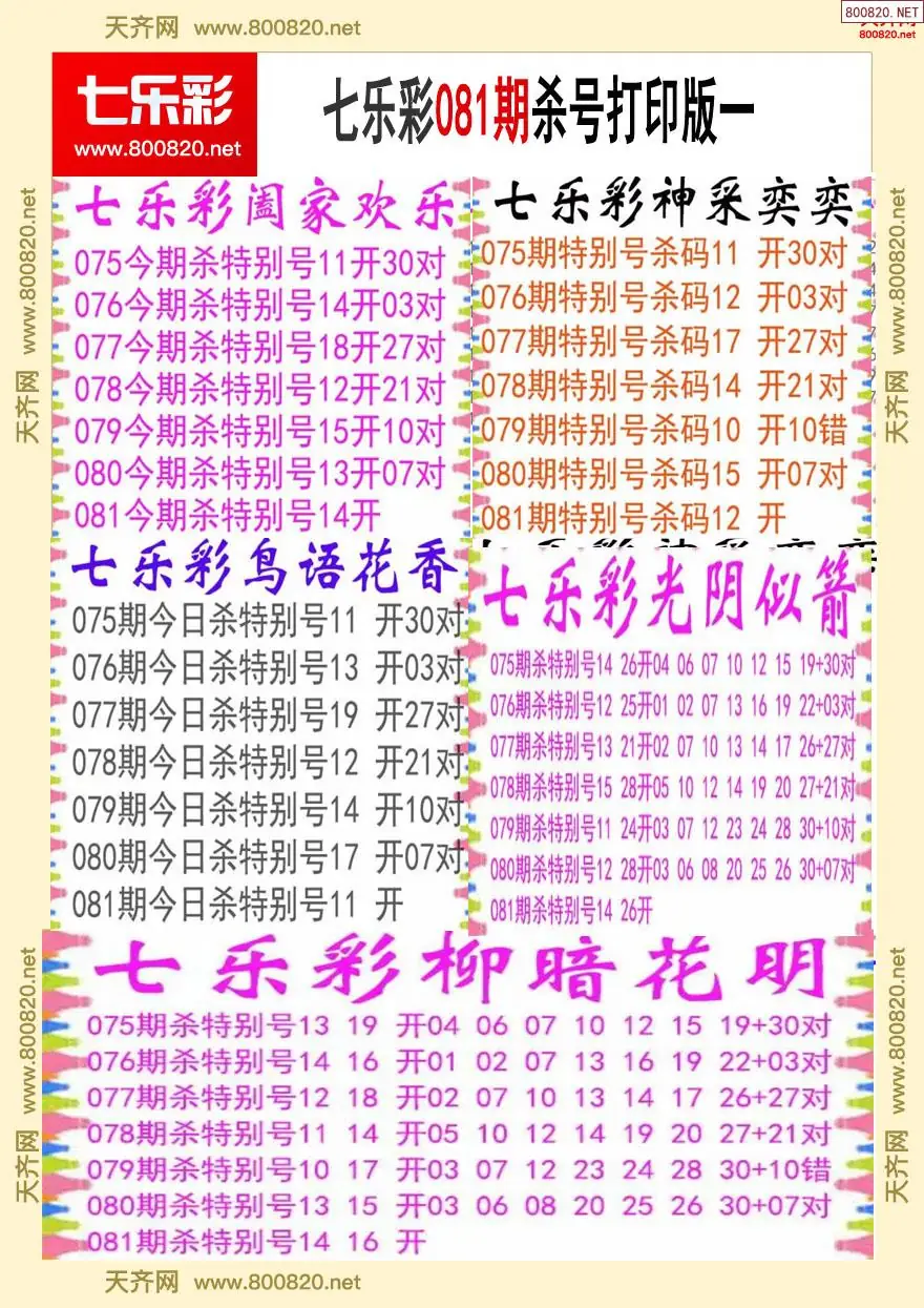 七乐彩杀号打印版一