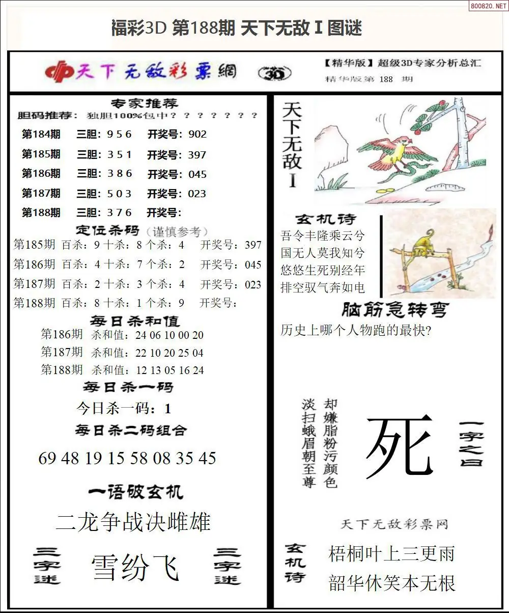 A1793D天下荐彩1