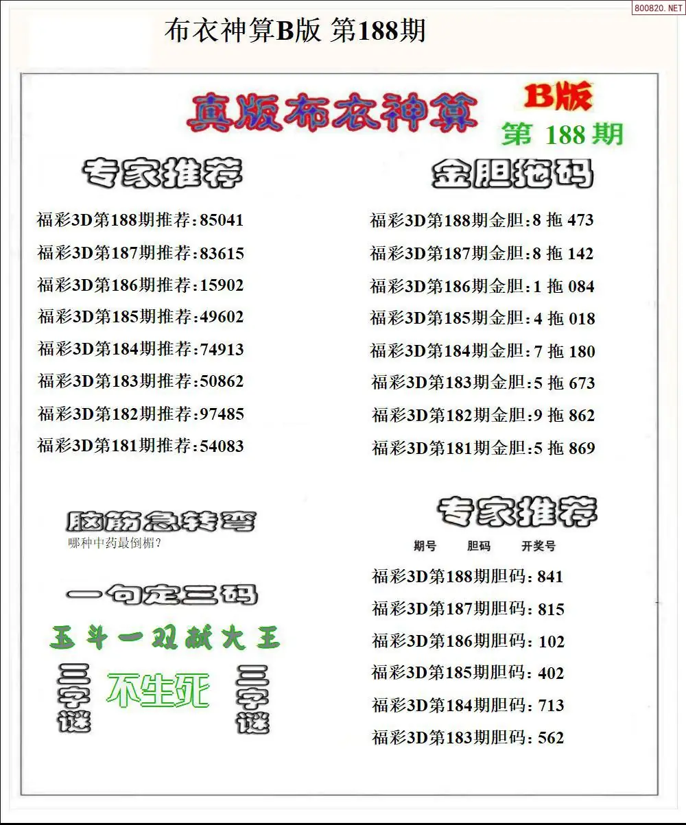 A56布衣神算B