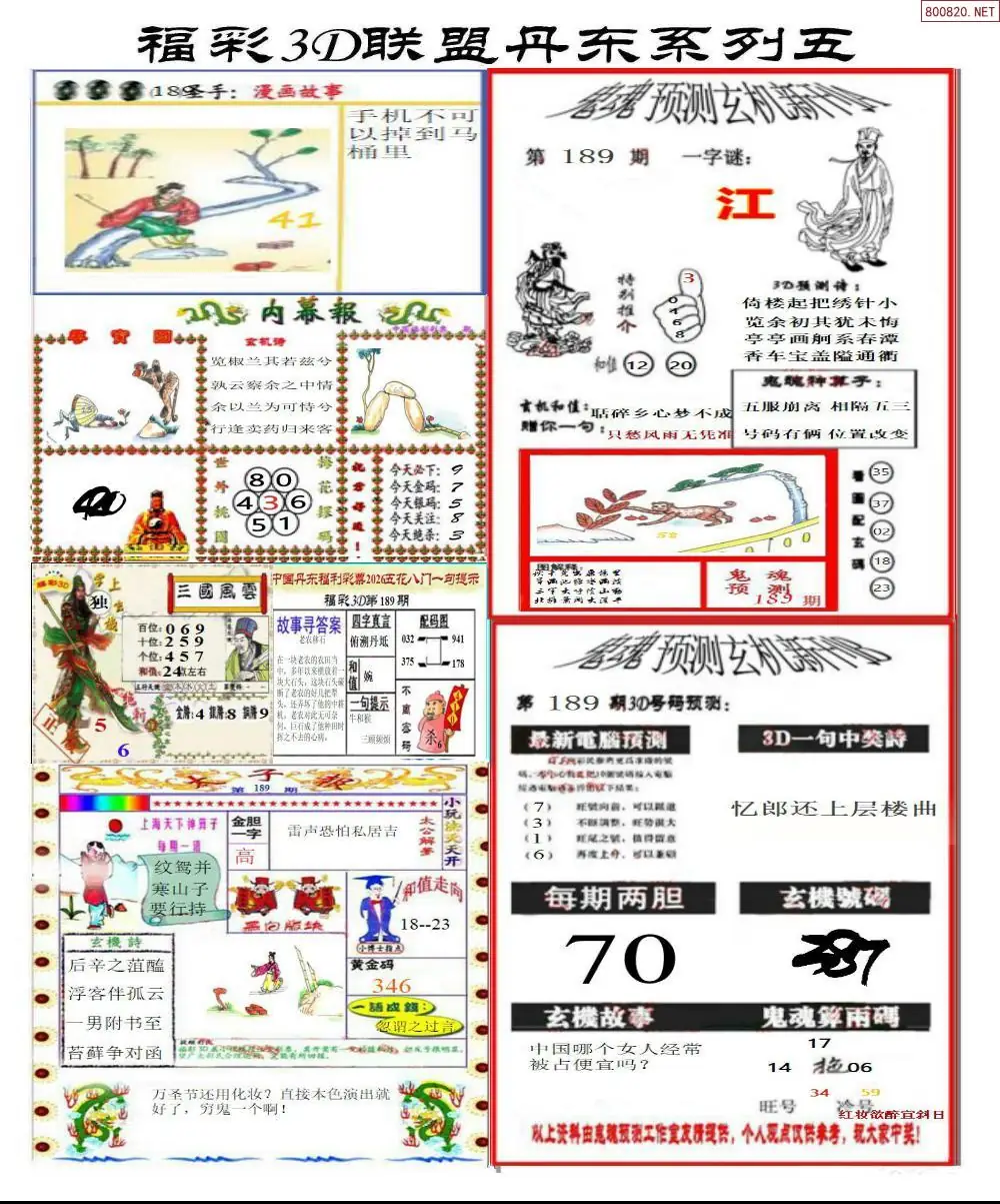 A187丹东彩吧联盟3