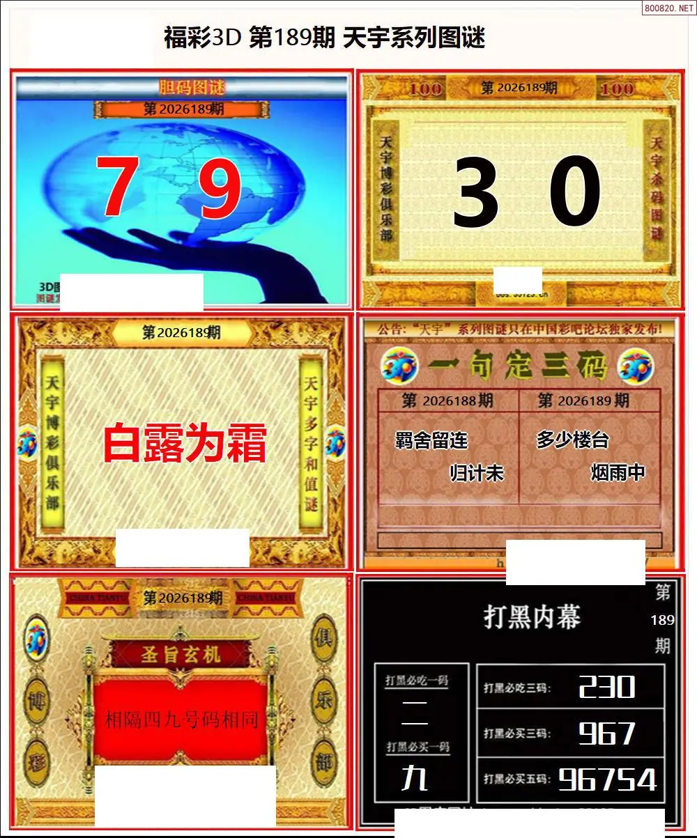 天宇全图打印版
