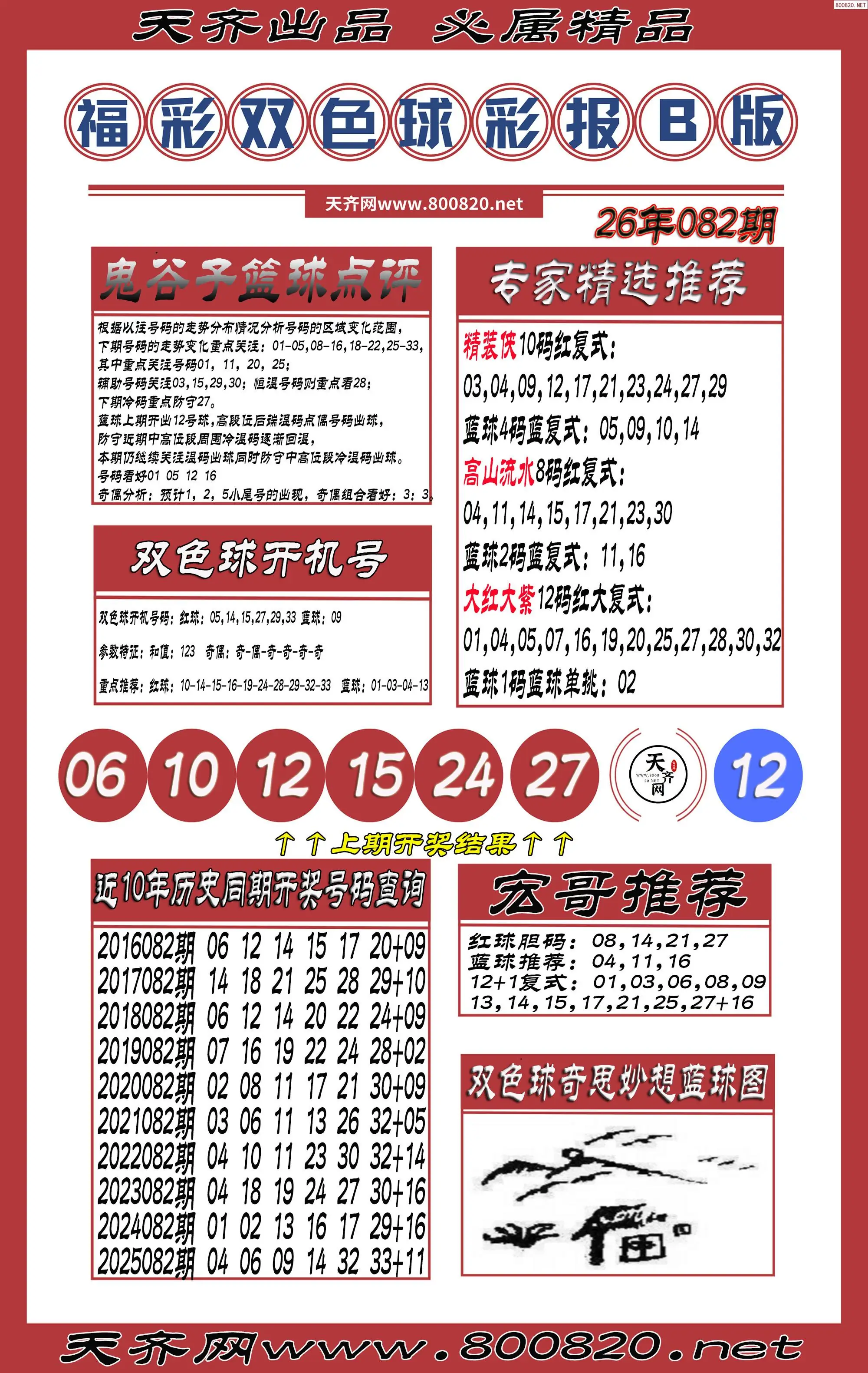 双色球彩报B版