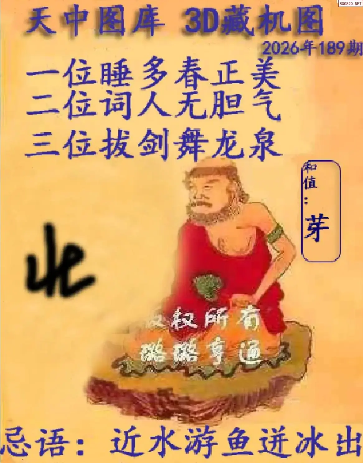 天中藏机图
