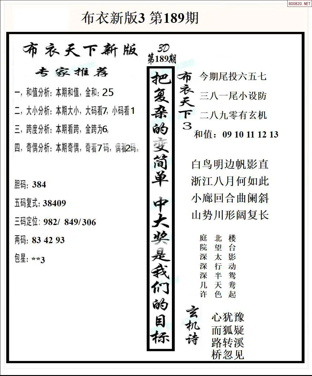 新版布衣3