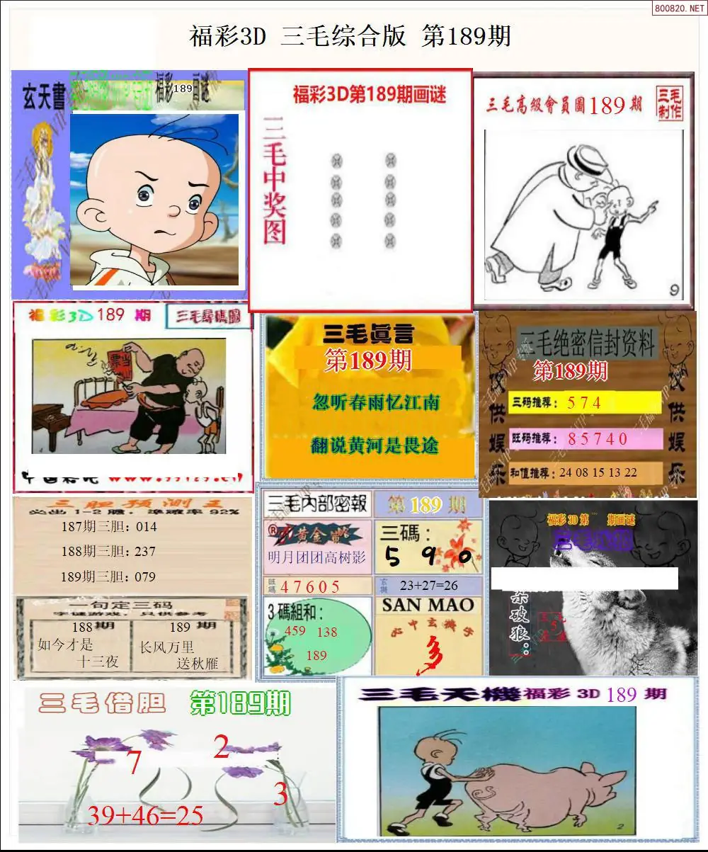 三毛全图打印版