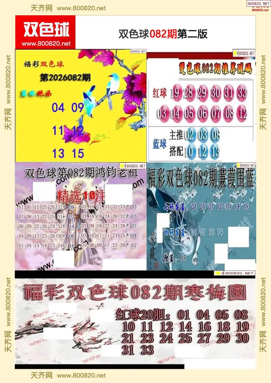 双色球字图谜二版