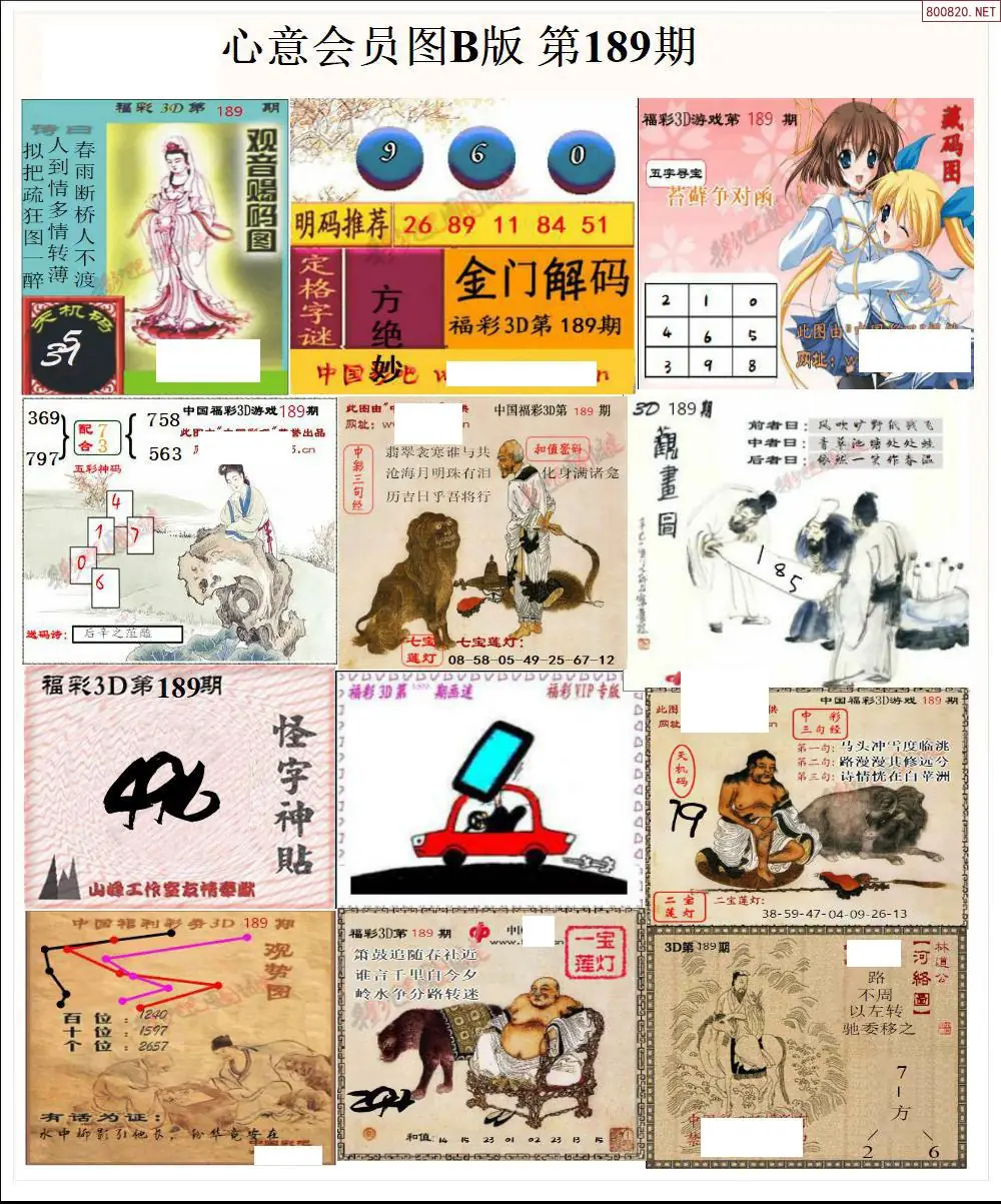 心意图B版