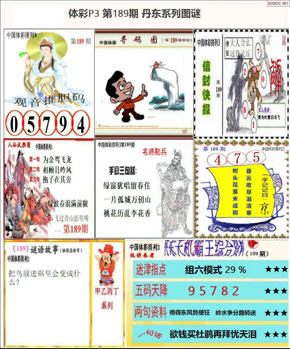 丹东P3系列图谜