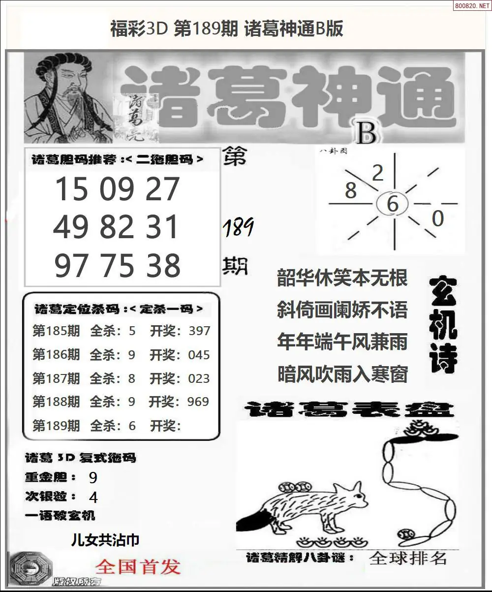 A172诸葛神通B版