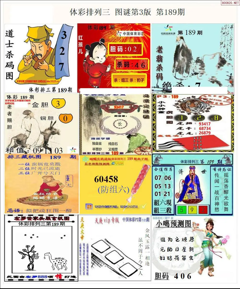 体彩p3图谜三版
