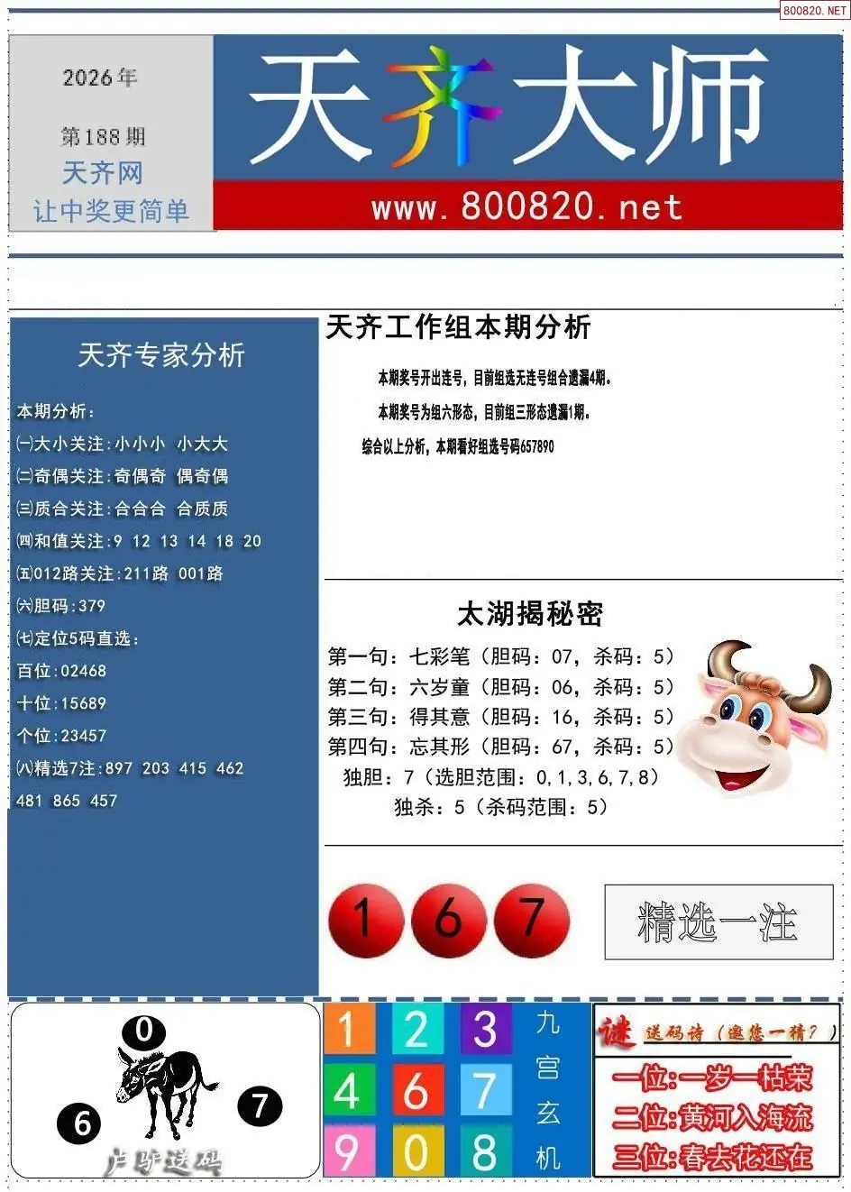 A337天齐大师