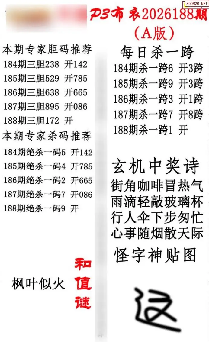 p3牛彩布衣A版