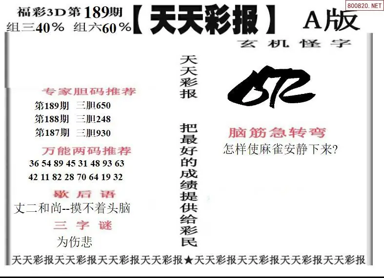 A201天天彩报1版