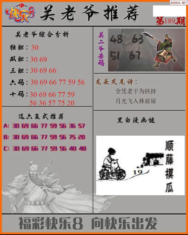 关二爷看彩