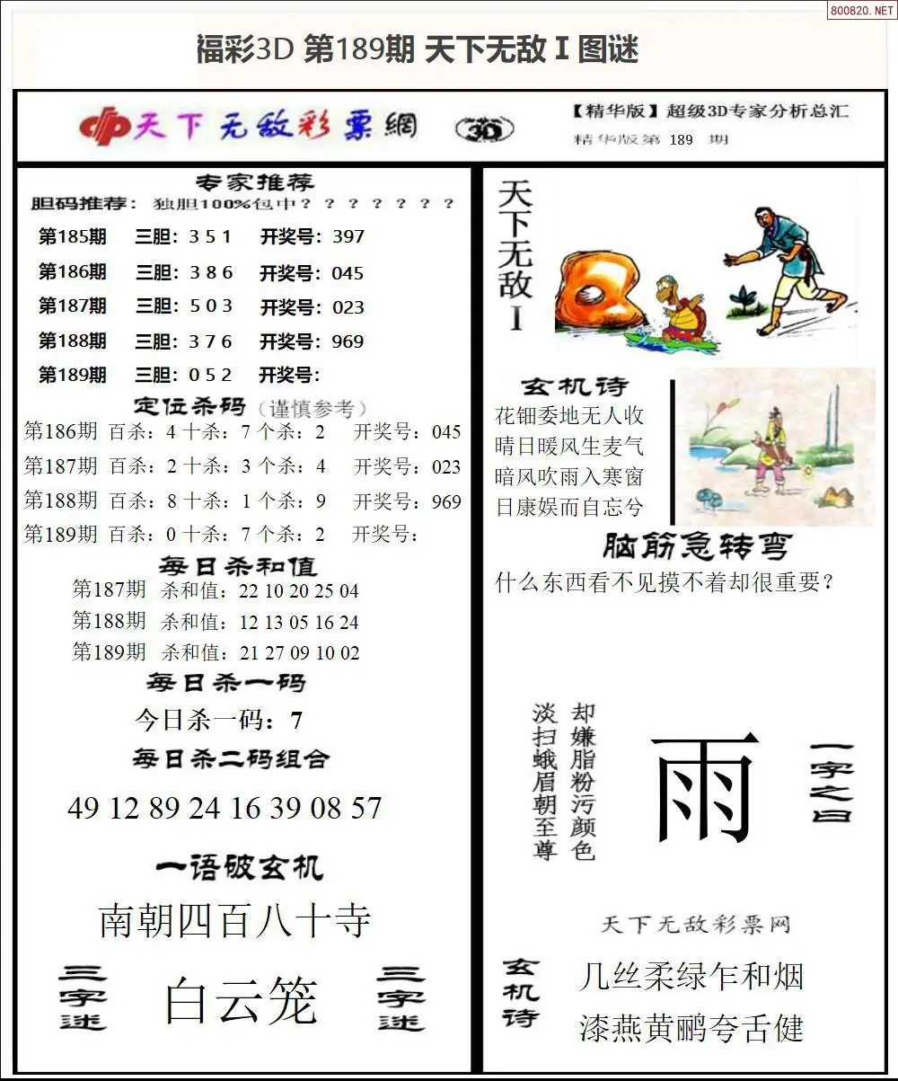 A1793D天下荐彩1