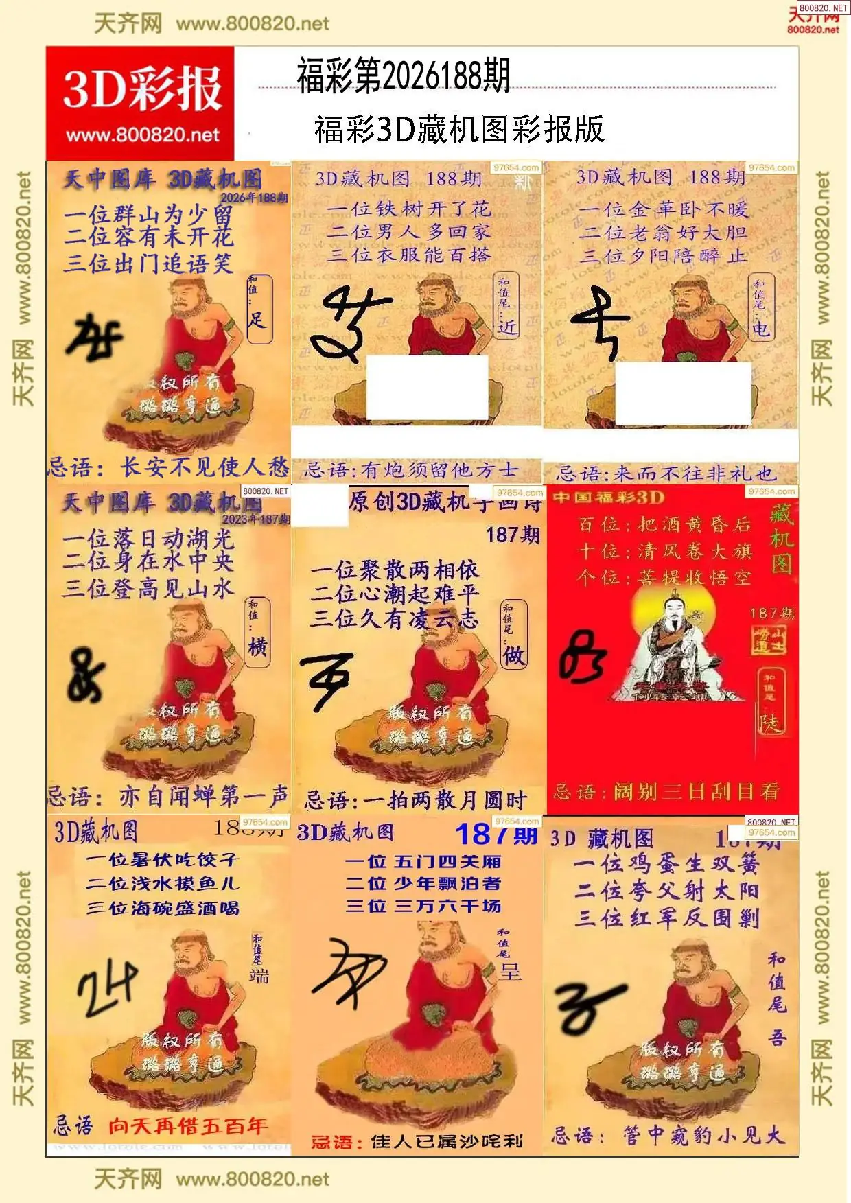 所有藏机图打印版