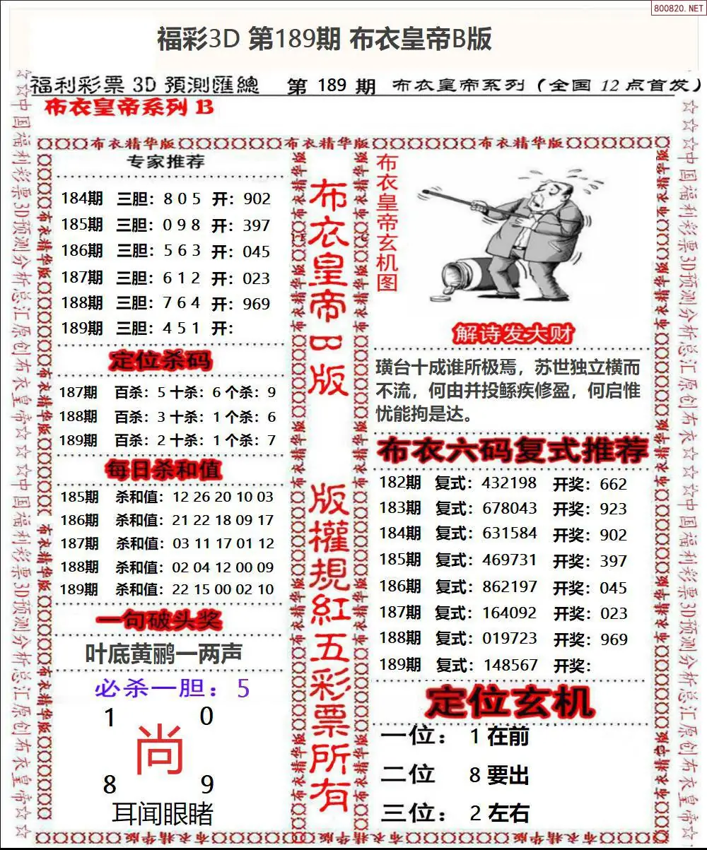 布衣皇帝B版