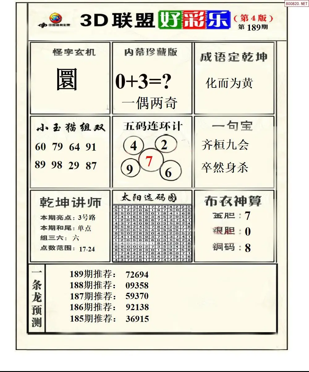 A226联盟好彩乐4