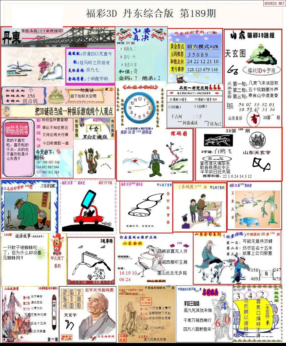 丹东全图打印版