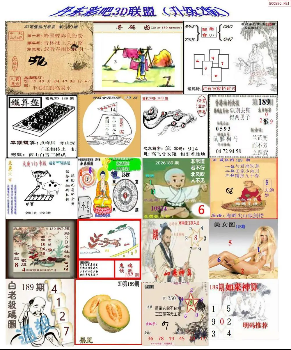 A186丹东彩吧联盟2