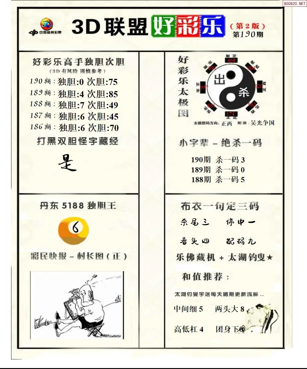 A224联盟好彩乐2