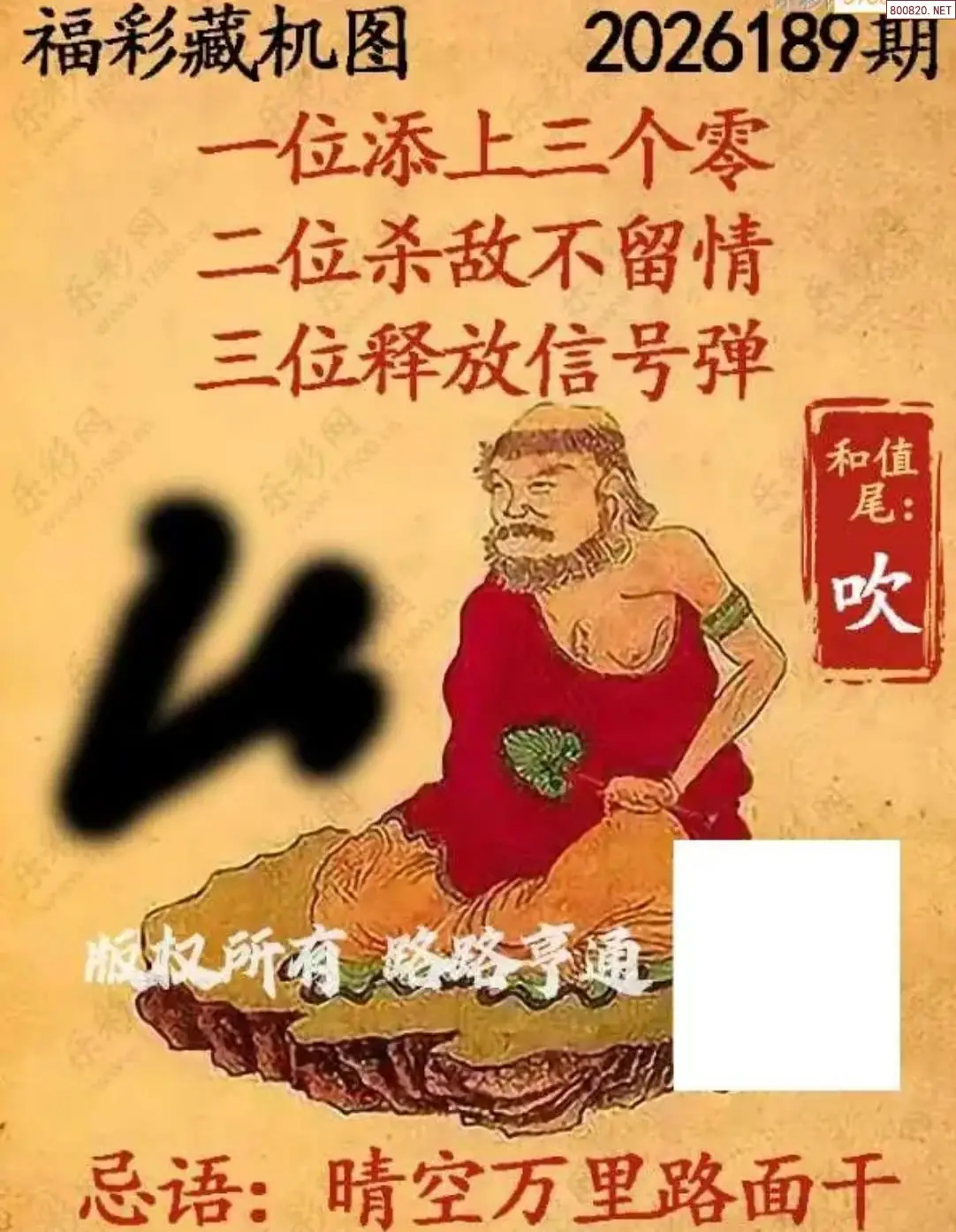 乐彩3D藏机图